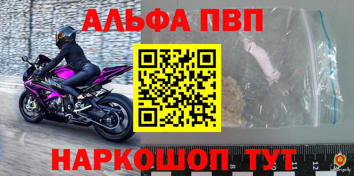 APVP кристаллы  купить наркотики сайты  Alpha PVP  Сосновый Бор  A-PVP СК  Вход с VPN  Alfa_PVP Соль 