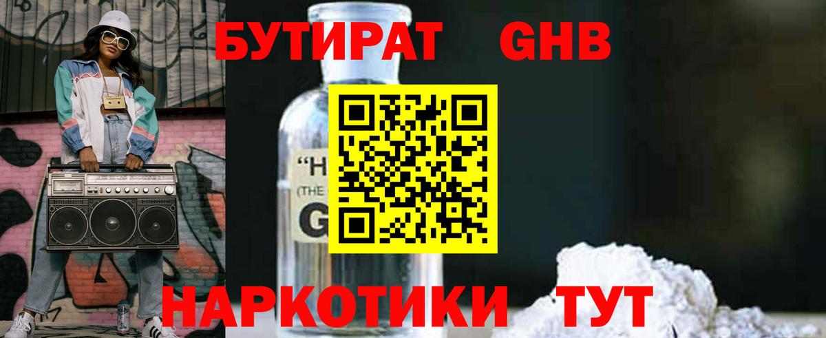 Сосновый Бор  Бутират  Вход с VPN  БУТИРАТ вода 