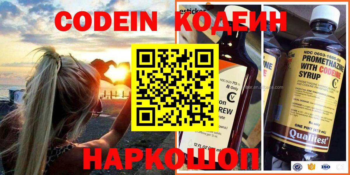Кодеин напиток Lean (лин)  Кодеиновый сироп Lean напиток Lean (лин)  Вход с VPN  Сосновый Бор 