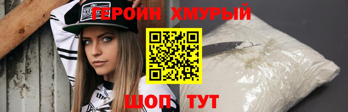 Героин VHQ  Героин  Сосновый Бор  Вход с VPN 
