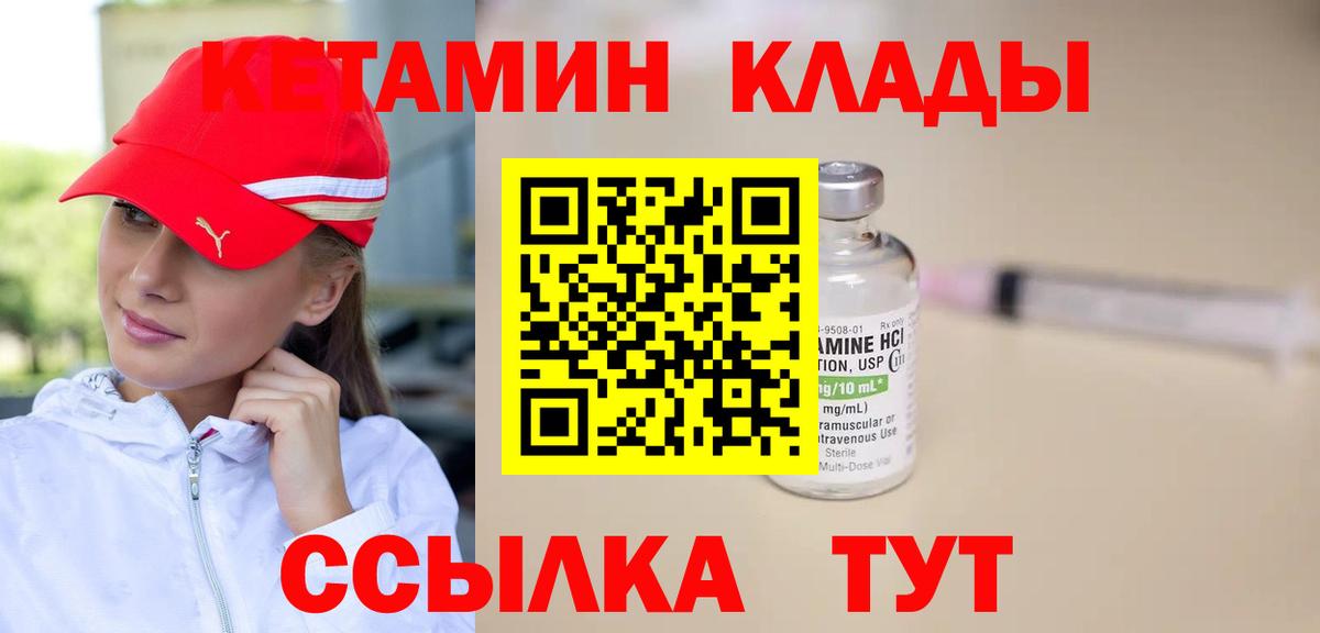КЕТАМИН VHQ  Вход с VPN  Сосновый Бор 