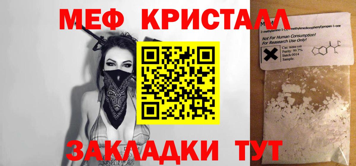 МЯУ-МЯУ мука  МЕФ кристаллы  Меф  МЯУ-МЯУ  Сосновый Бор  Вход с VPN 