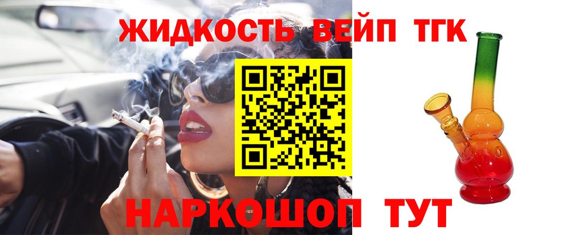 Дистиллят ТГК вейп с тгк Сосновый Бор